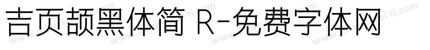 吉页颉黑体简 R字体转换
